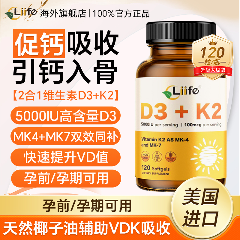 5000iu高含量双K2同补提VD值猛涨