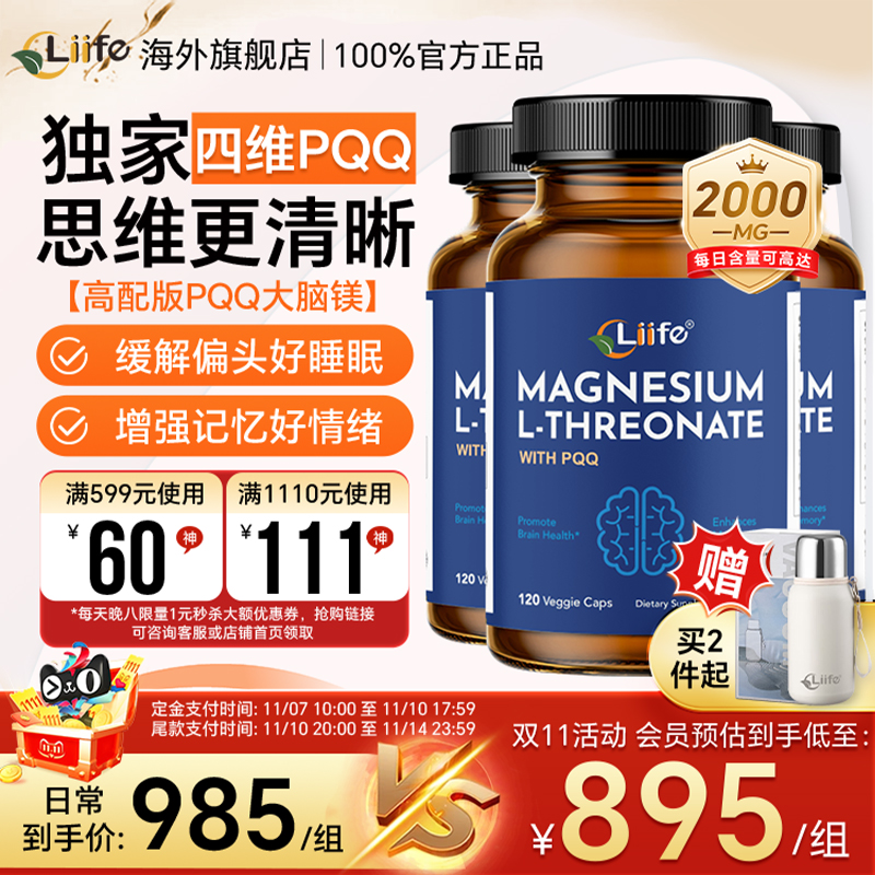 苏糖酸镁补充剂舒缓脑雾神经头疼