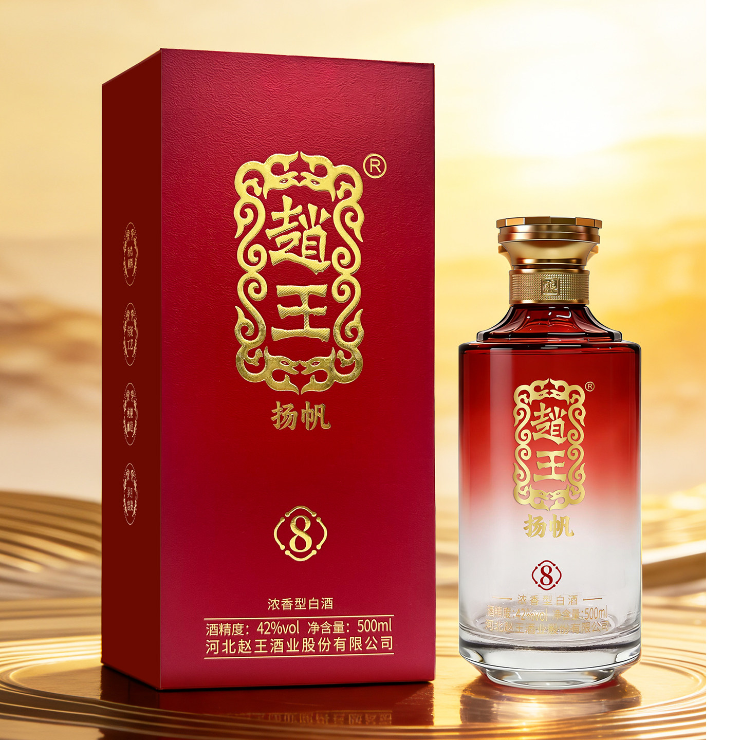 赵王酒扬帆8.10系列浓香型白酒42度|39度整箱礼盒商务宴请