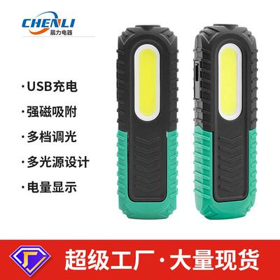 外贸跨境新款高亮户外照明LED灯COB汽车工作灯强磁应急车辆维修灯