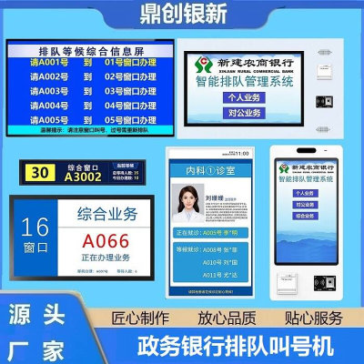 鼎银无线嵌入式壁挂台式排队排号取号叫号机器呼叫器叫号器