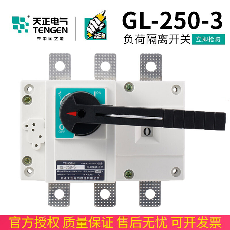 GL-250/3负荷隔离开关3P4P 380V闸刀HGL NH40-250A