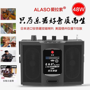 爱拉索V306S无线二胡蓝牙乐器扩音器唱戏机K歌48W电吹管音箱音响