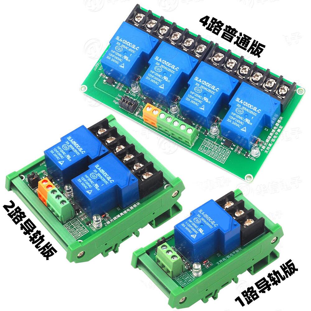 1路/2路/4路30A继电器模块带光耦隔离大电流支持高低电平5V12V24V
