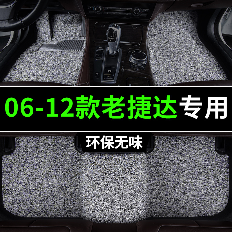 2006-2012款老款捷达脚垫大众10年09汽车专用丝圈地毯脚踏8主驾驶