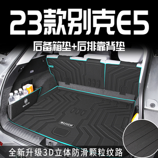 23别克e5专用后备箱垫tpe尾箱垫改装 适用于2023款 汽车用品配件新