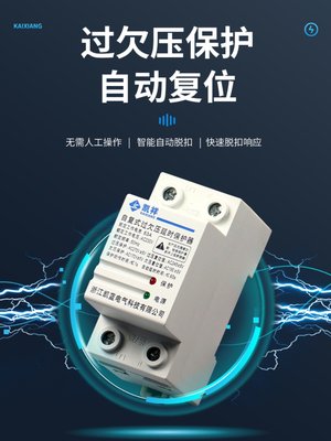 断路器自复式过欠压延时保护器自动复位40A50A 63A 80A空开220V