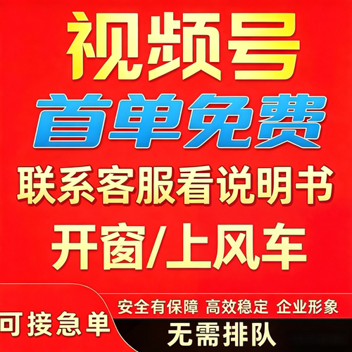 视频号推流投放dou+上热门作品推送蝴蝶号小xhs书运营服务