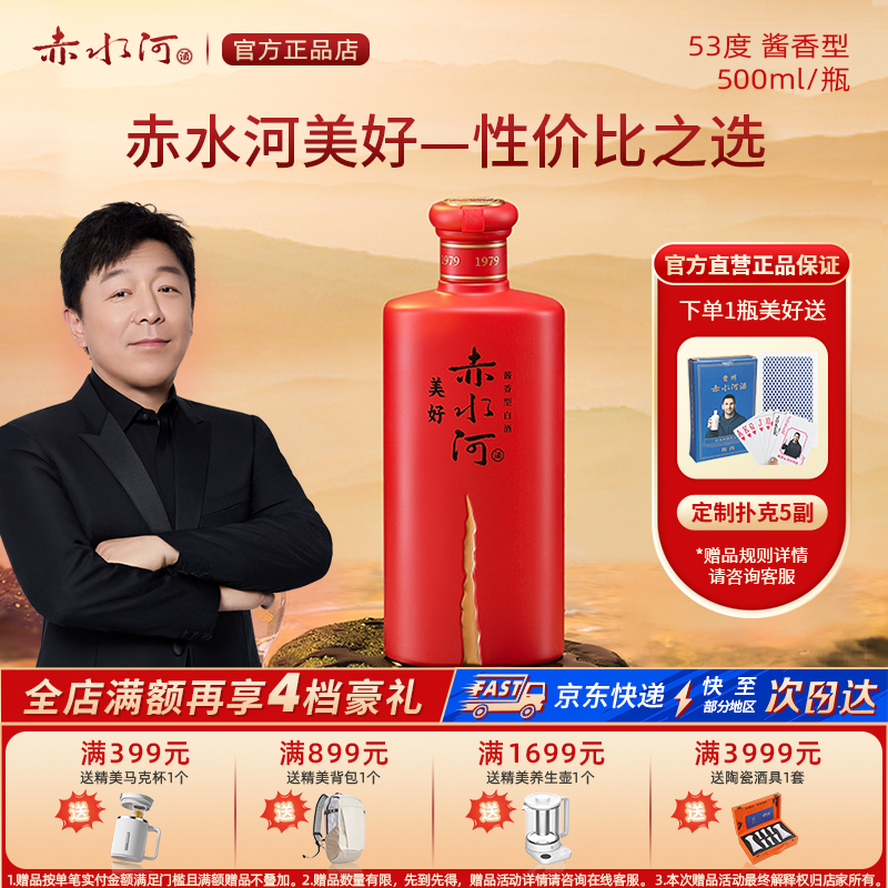 赤水河美好53度酱香型白酒
