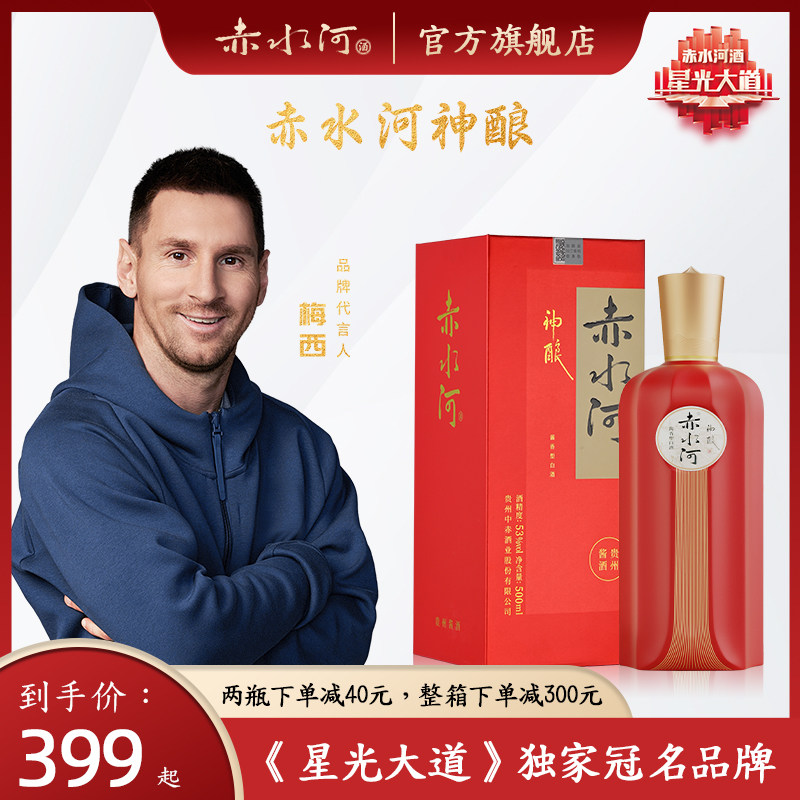 贵州赤水河酒神酿系列53度500ml整箱酱香型白酒梅西代言纯粮白酒