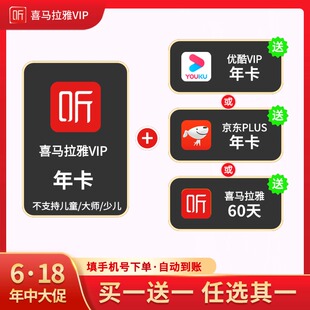 喜马拉雅VIP会员年卡VIP会员听书会员12个月听小说一年 直充