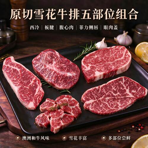 澳洲和牛M4-5牛排原切烤肉组合装