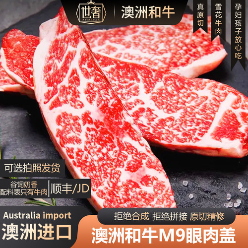 澳洲和牛M9眼肉盖谷饲儿童牛排
