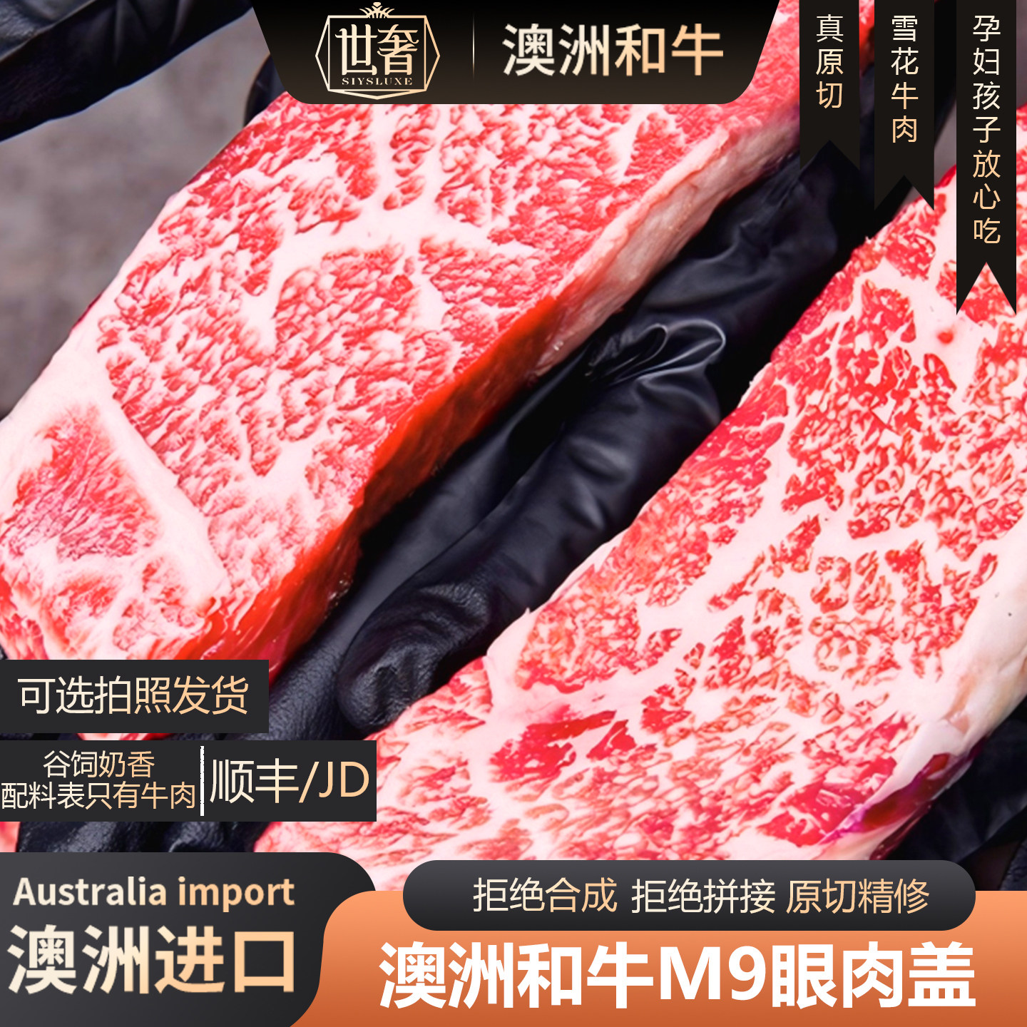 澳洲进口m9和牛眼肉盖牛排原切