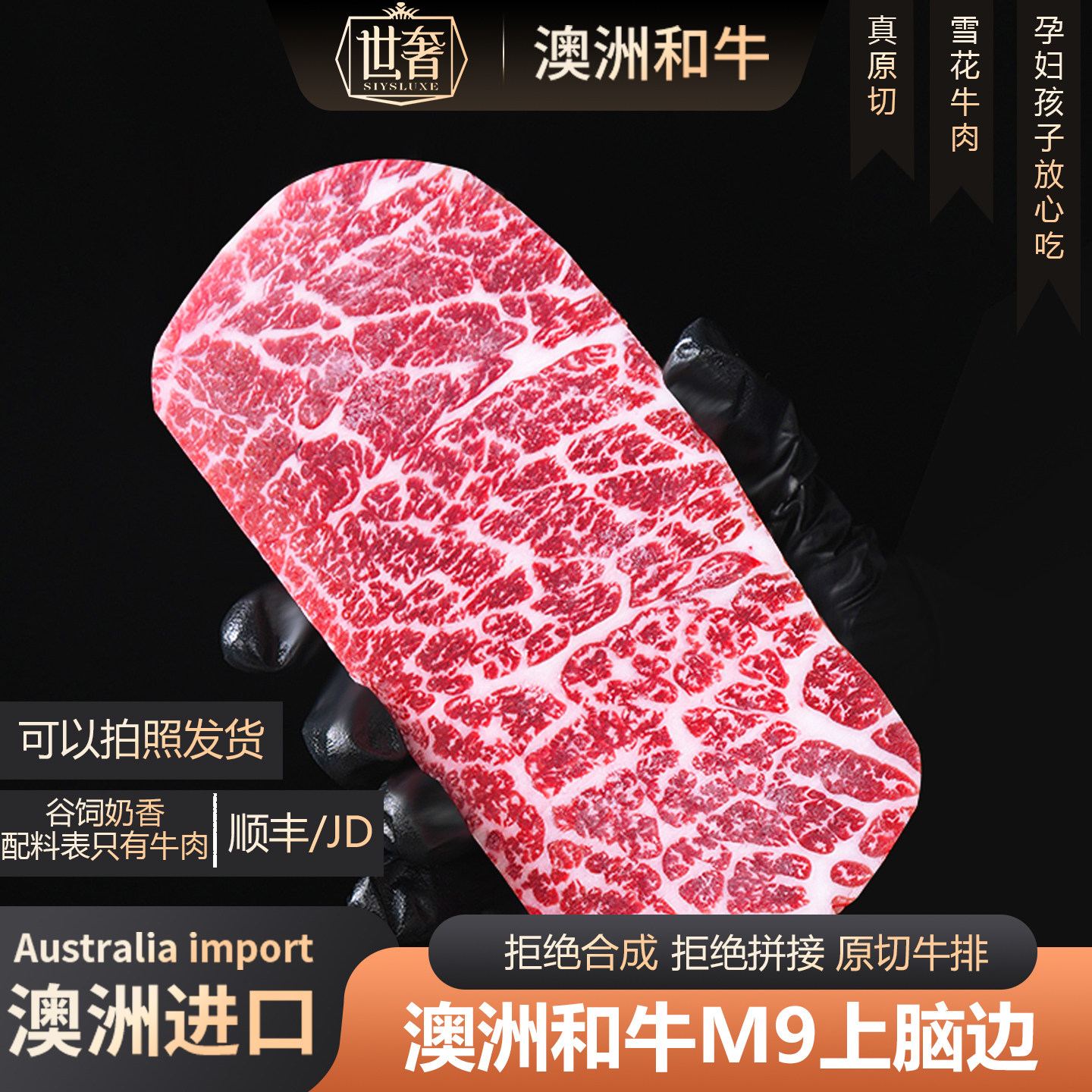 世奢澳洲进口和牛M9谷饲上脑边雪花羽下翼板肉牛排原切官方旗舰店 - 实物图
