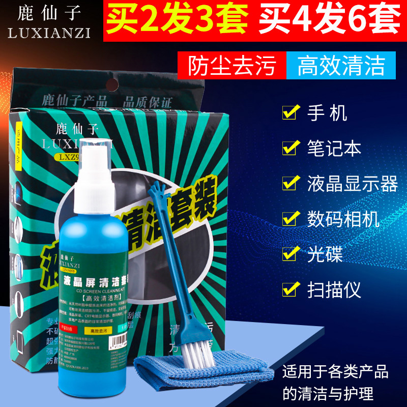 现货屏幕清洁剂 手机电脑单反笔记本电视液晶屏相机清洁套装 擦屏