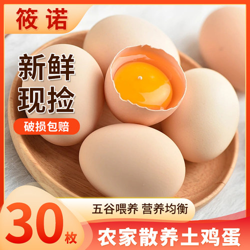 筱诺土鸡蛋30枚*40g鸡蛋