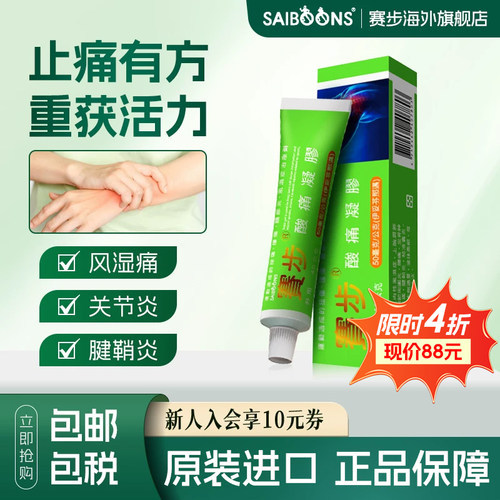 【特价清仓】酸痛凝胶依托芬那酯软膏外用风湿关节肩周炎止痛OTC