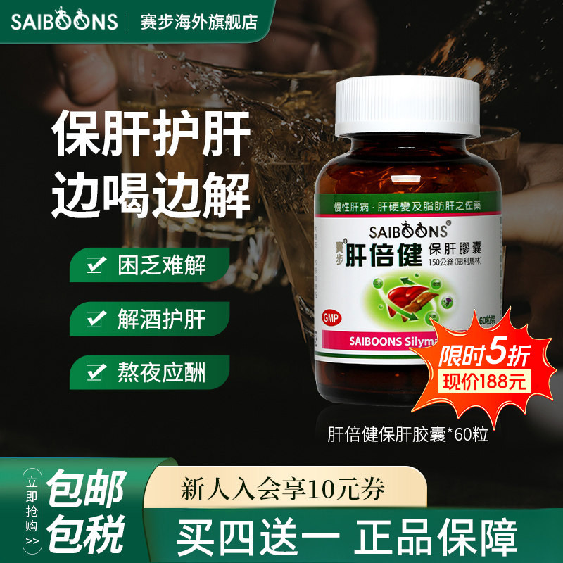 【特价清仓】喝酒前的解酒药非日本快速醒酒护肝宝护肝药第一名