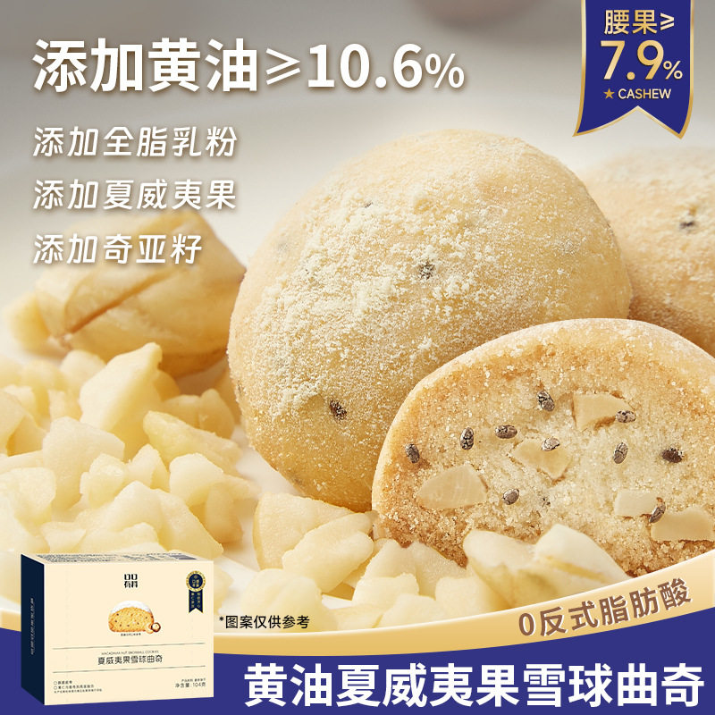 可可榛子黄油坚果雪球曲奇夏威夷果雪球酥坚果巧克力饼干网红零食