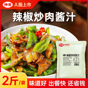 仲景辣椒炒肉酱汁家常小炒酱调味料家常炒菜酱料不辣餐饮商用1kg