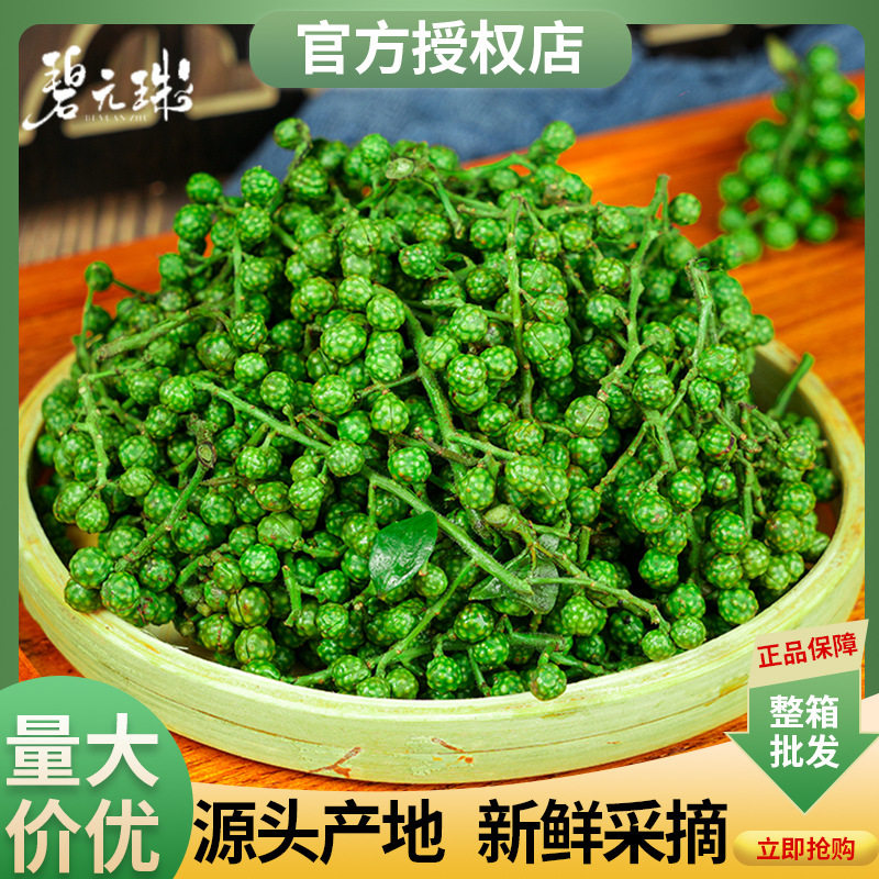 江津九叶青新鲜青花椒花椒藤椒3新鲜花椒