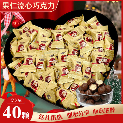 果仁流心爆浆醇厚香甜美味流心巧克力好吃解馋零食喜糖休闲网红食