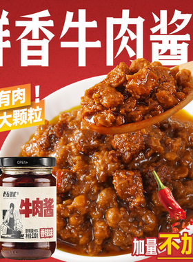 老石很忙220g瓶装牛肉酱厂家批发代发爆款家用火锅蘸料拌面下饭