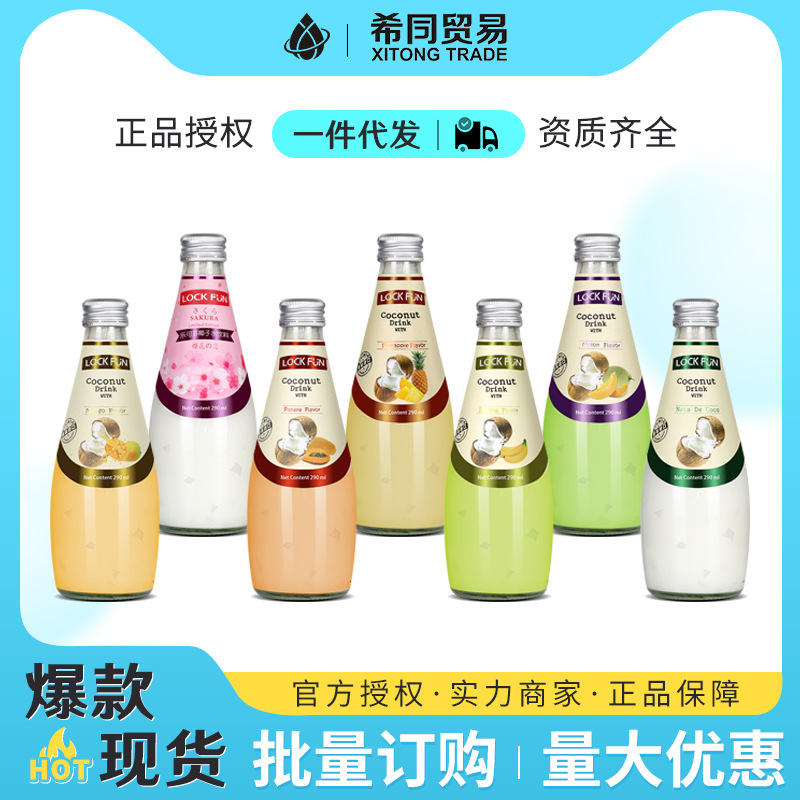 乐可芬LOCKFUN椰子汁饮料290ml*12瓶企业福利团购泰国原装进口
