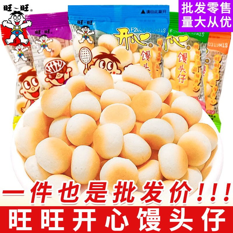 包邮旺旺旺仔小馒头早餐饼干怀旧儿童小零食批發休闲食品批发小吃