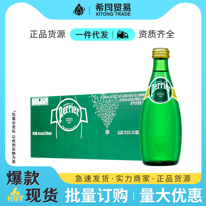 法国进口perrier原味巴黎水330ml*24瓶整箱装充气天然矿泉气泡水