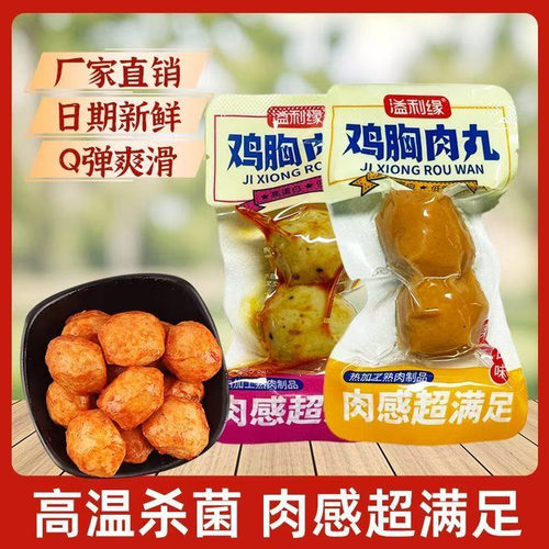 溢利缘鸡肉丸开袋即食轻食高蛋白鸡胸肉丸速食健身代餐饱腹零食