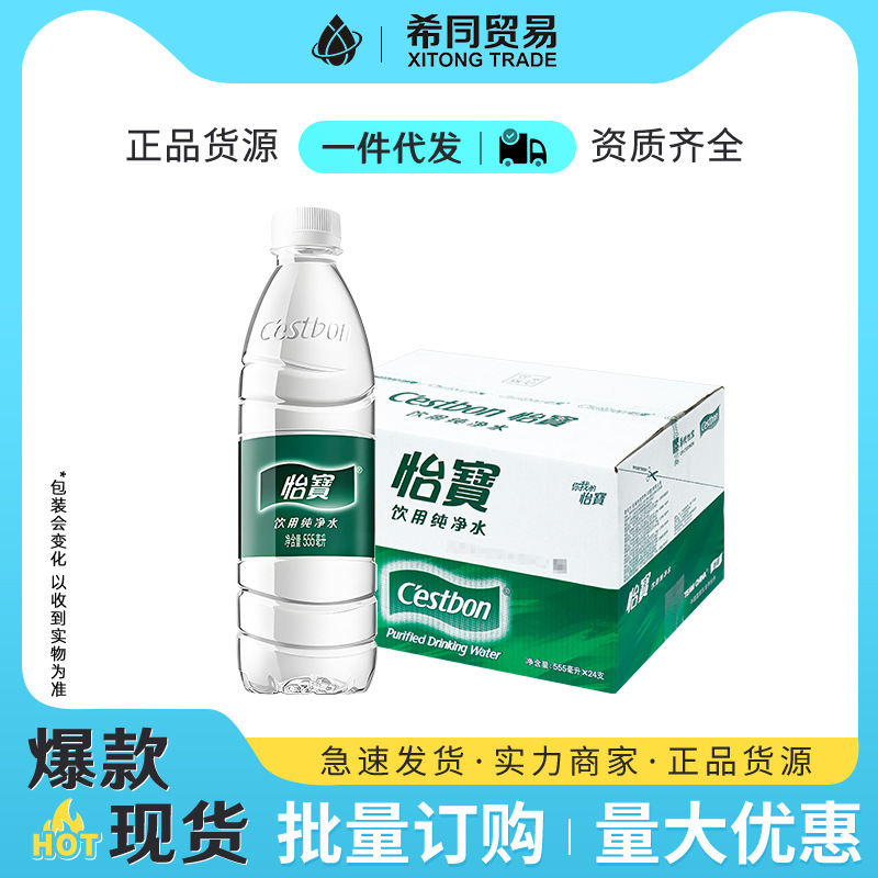 怡宝饮用水纯净水555ml*24瓶整箱瓶装水