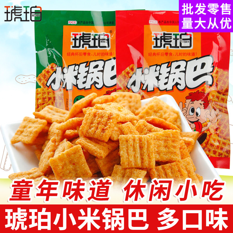 包邮琥珀小米锅巴香脆膨化解馋小吃夜宵休闲儿童零食年货批發