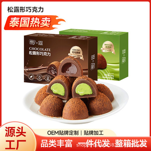 松露形巧克力纯可可夹心松露休闲小零食独立包装糖果批发便宜量大