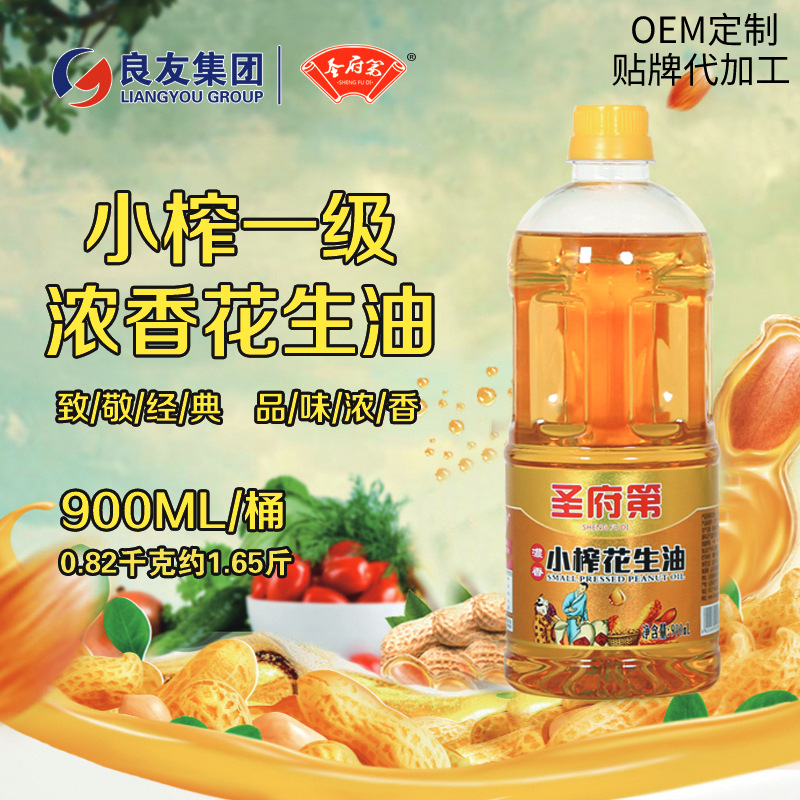 包邮圣府第900ML一级浓香花生油商用家用油整箱桶装食用油批发