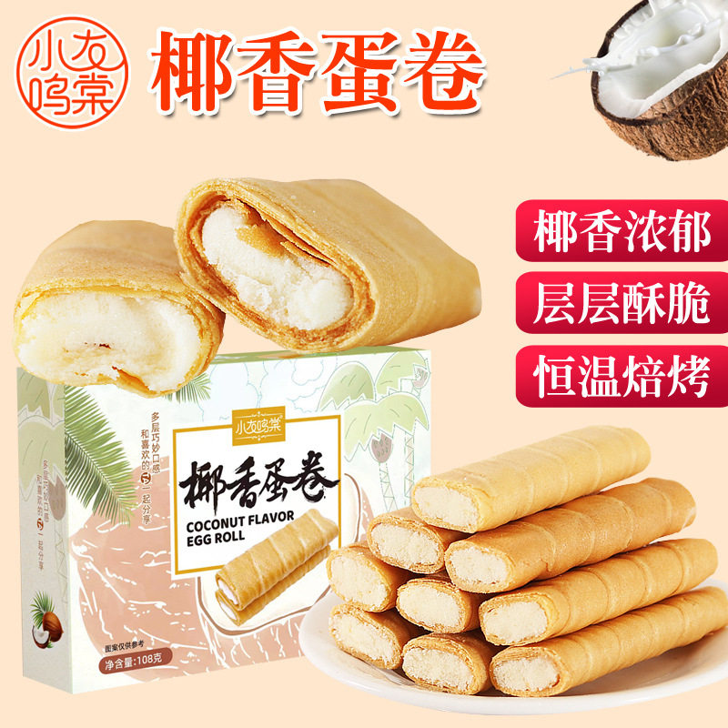 传统蛋卷酥心卷椰香夹心凤凰卷鸡蛋酥特产盒装休闲怀旧零食批代发