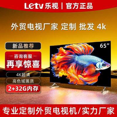Letv乐视2023款65英寸智能液晶电视机家用网络语音4K大屏正品