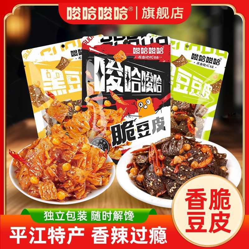 脆豆皮湖南特产小吃零食解馋追剧