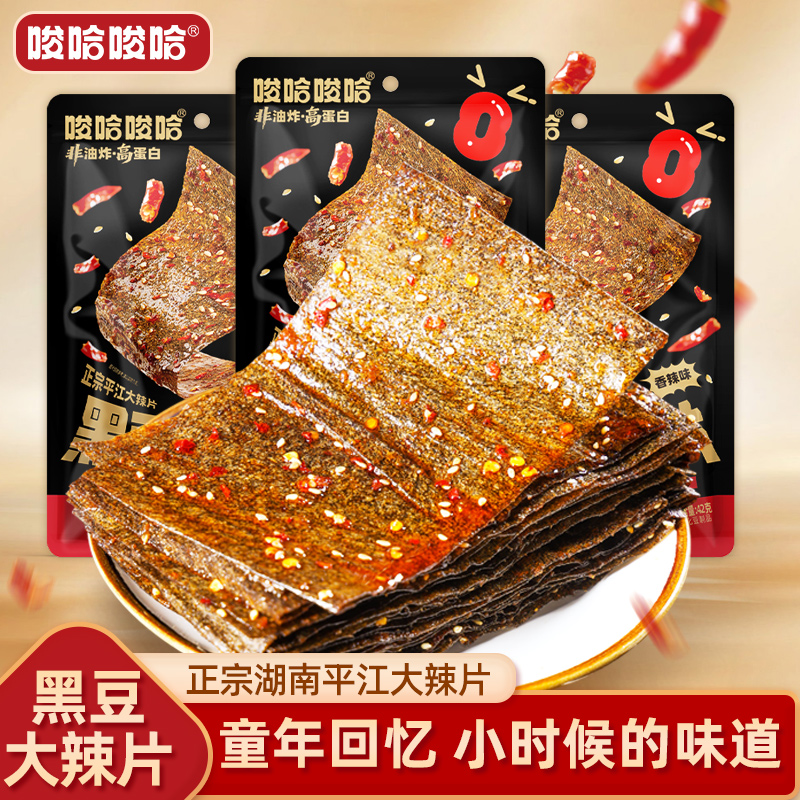 唆哈唆哈黑豆辣片香辣42克即食