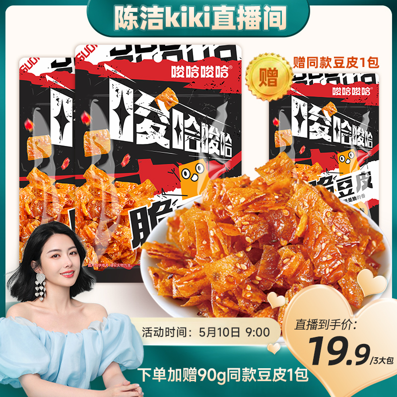 【k姐推荐】唆哈唆哈纸片豆皮辣条辣片湖南特产小包装食品90g