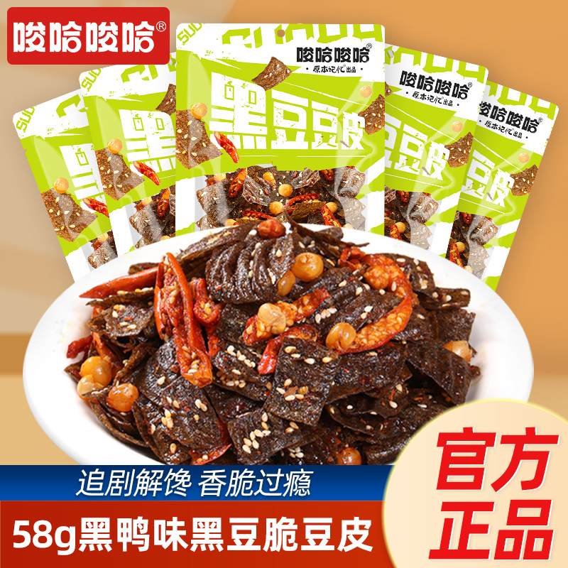 黑鸭味脆豆皮58g/袋非转基因黑豆