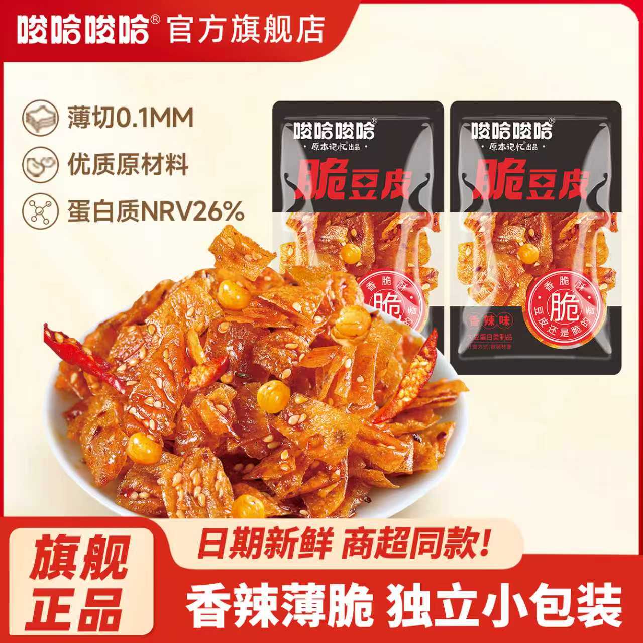 唆哈唆哈脆豆皮香辣味