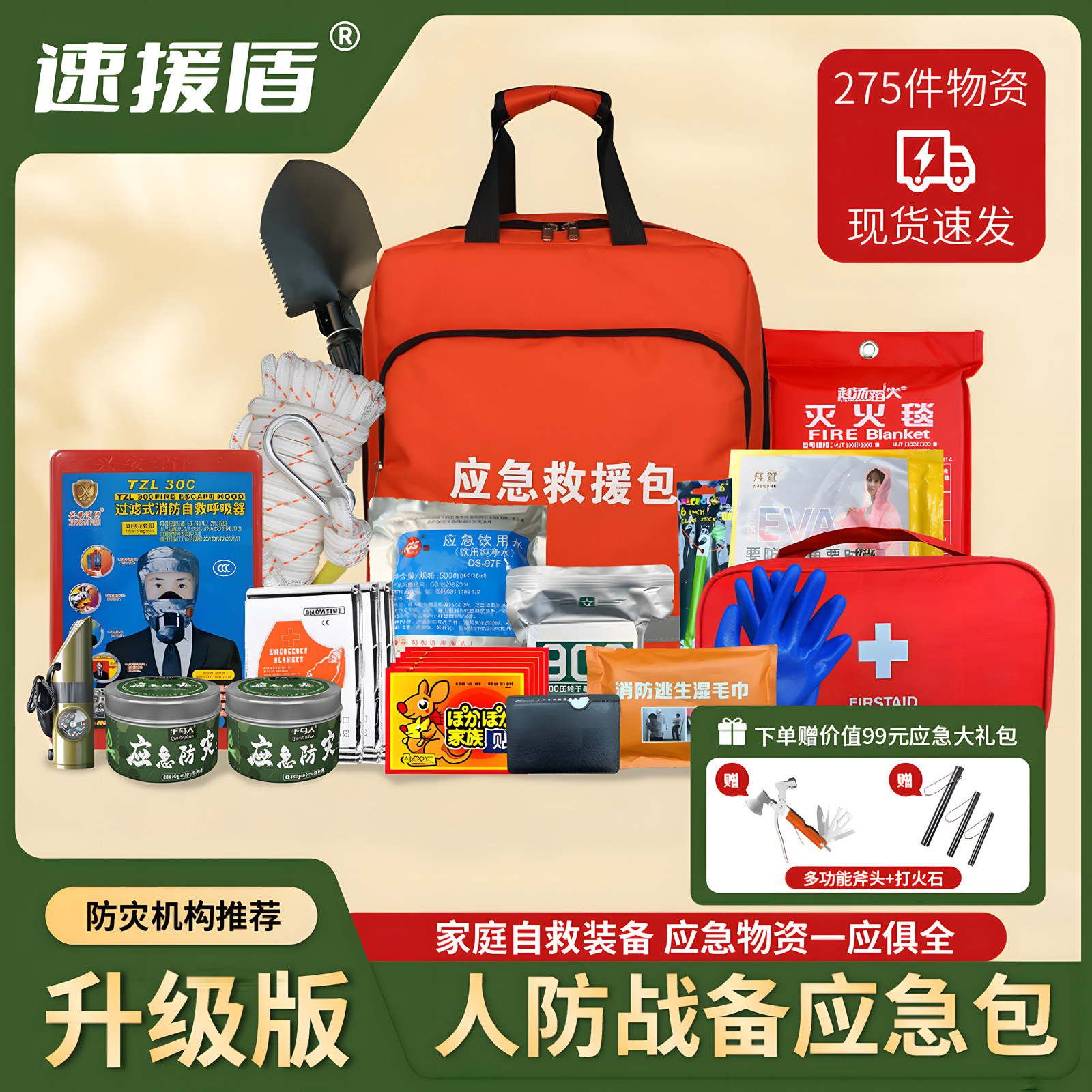 家庭应急物资储备包防灾应急包地震火灾台风洪水救援包末日生存包