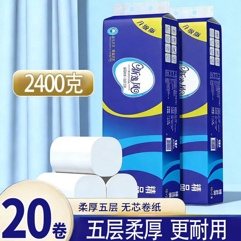 卫生纸卷纸家用大卷实惠装整箱纸巾无芯卷筒纸卫生间厕所厕纸手纸,洗护清洁剂/卫生巾/纸/香薰,一次性擦脚纸/巾,淘宝优惠券,粉丝福利购,淘宝优惠卷