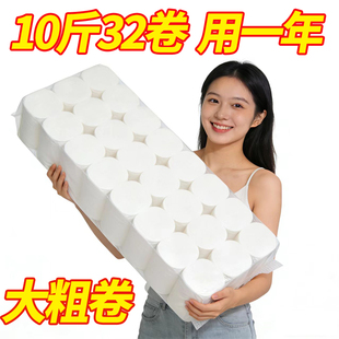 卫生纸卷纸家用实惠9.6斤32卷无芯卷筒纸卫生间厕纸厕所专用纸巾