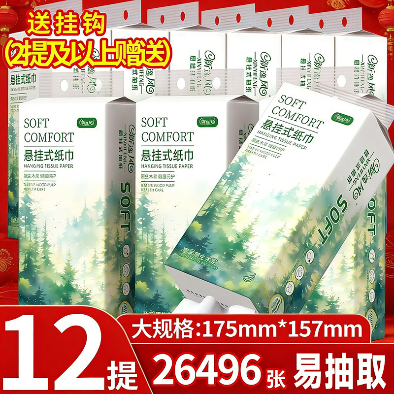 12提装2280张/提加大加厚实惠装悬挂式纸巾家用大包易抽取式抽纸,洗护清洁剂/卫生巾/纸/香薰,家用擦手纸,淘宝优惠券,粉丝福利购,淘宝优惠卷