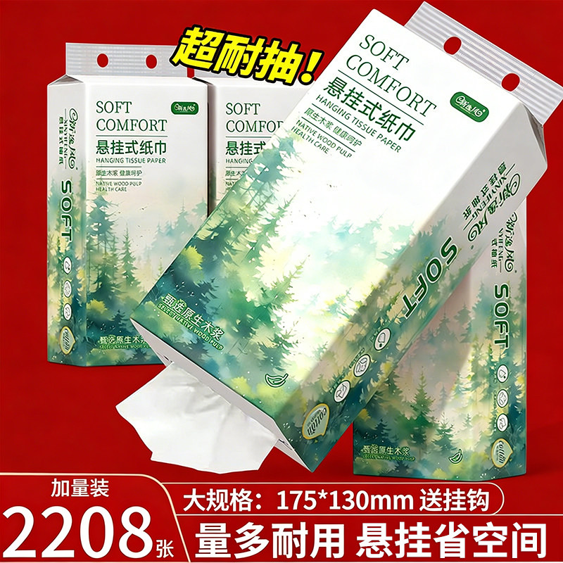 2208张大包悬挂式抽纸巾家用实惠装整箱批卫生纸纸抽餐巾纸面巾纸,洗护清洁剂/卫生巾/纸/香薰,厨房纸巾,淘宝优惠券,粉丝福利购,淘宝优惠卷
