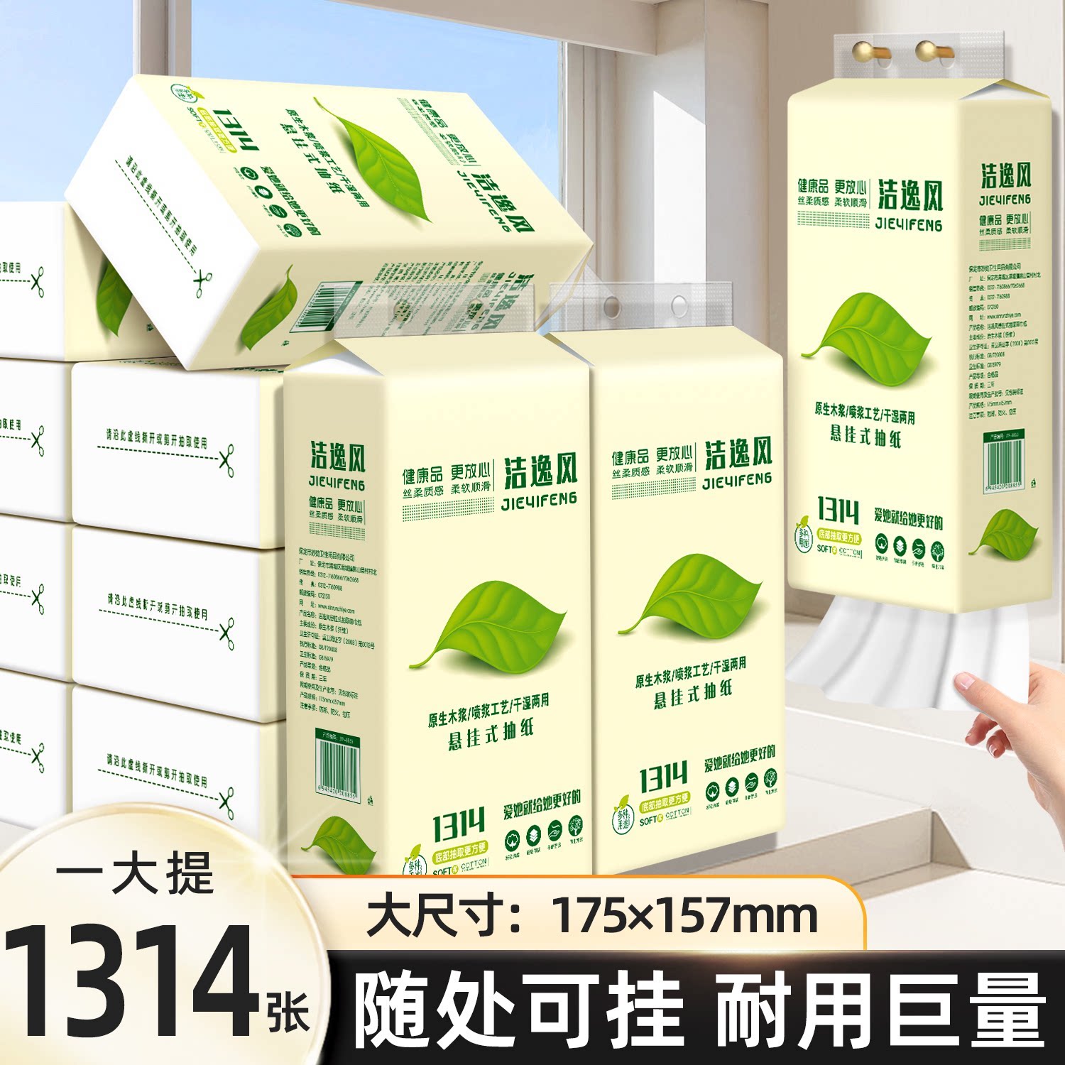 1314张大包悬挂式抽纸整箱批发厕纸擦手纸家用卫生纸巾面巾纸抽