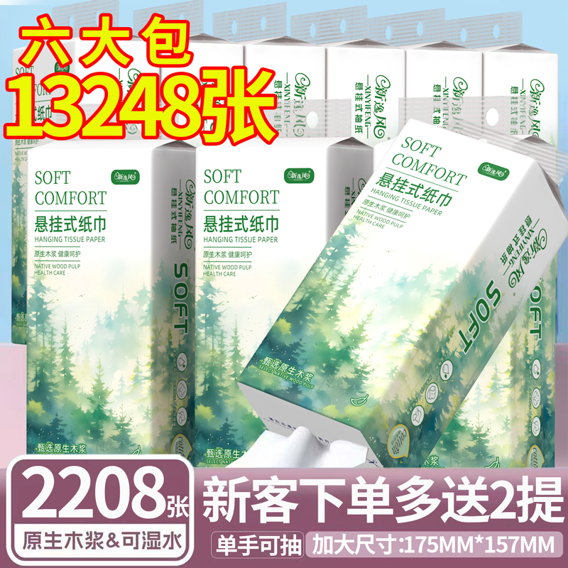 悬挂式大包可湿水原生木浆擦手纸